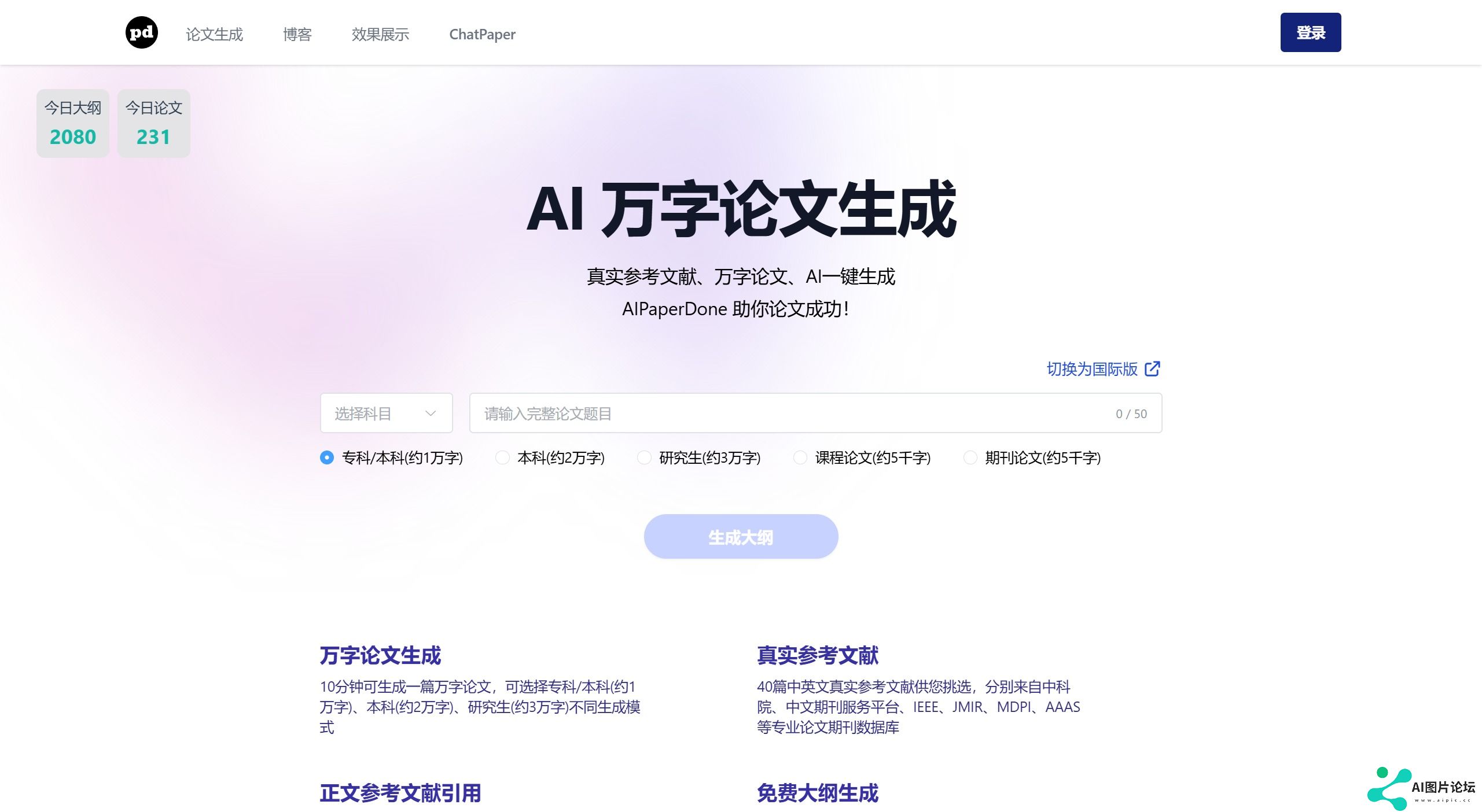AIPaperDone:你的AI论文助手