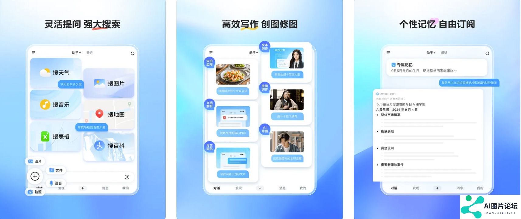 文小言APP主要功能