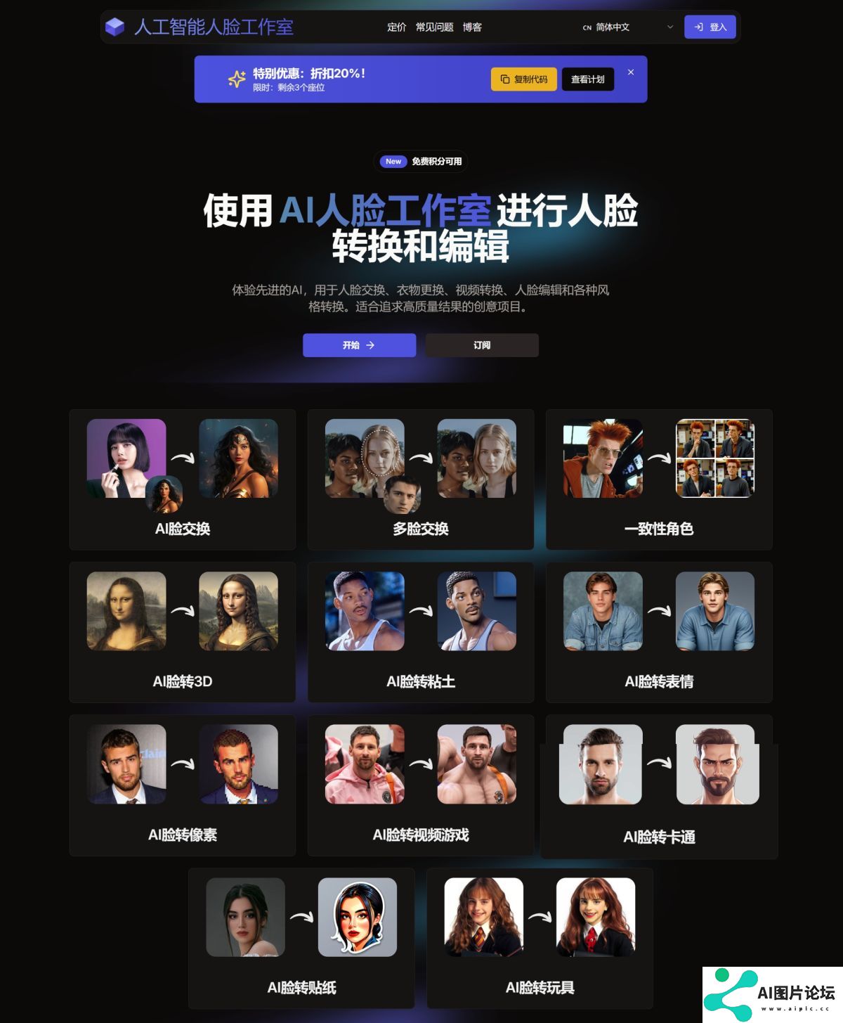 AI Face Studio