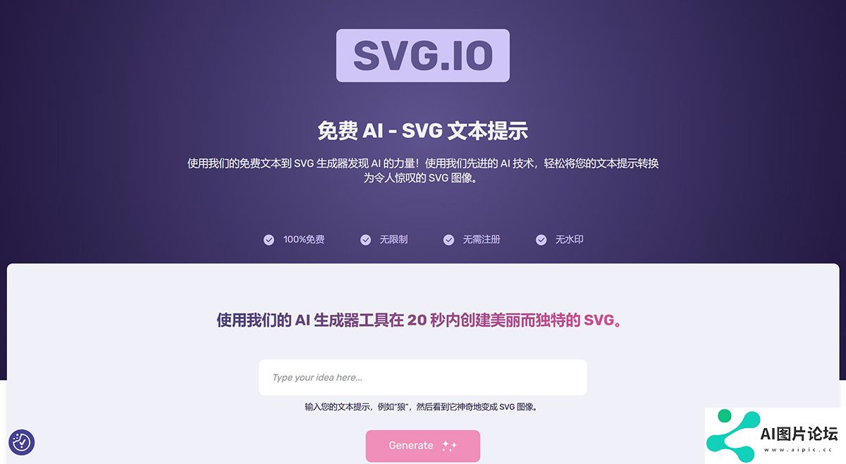 AI-文本提示到-SVG--SVG.io-----AI-text-prompt-to-SVG---SVG.io---svg.jpg