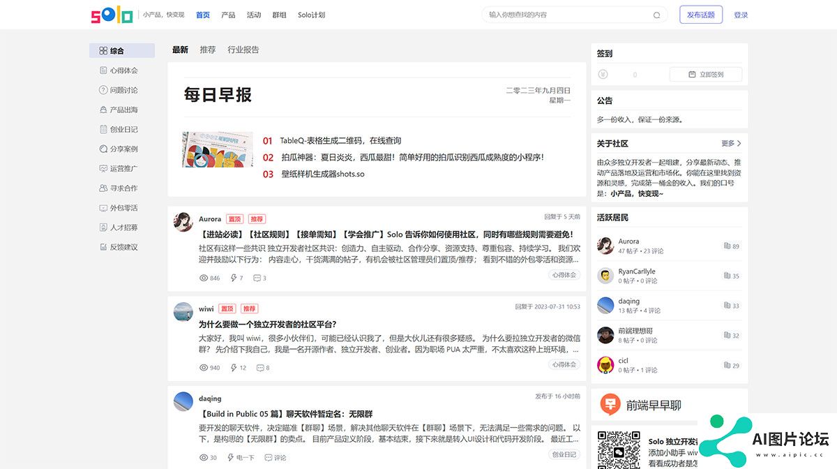 Solo-独立开发者社区-链接每一位独立开发者,-从-Solo-开始---solo.jpg