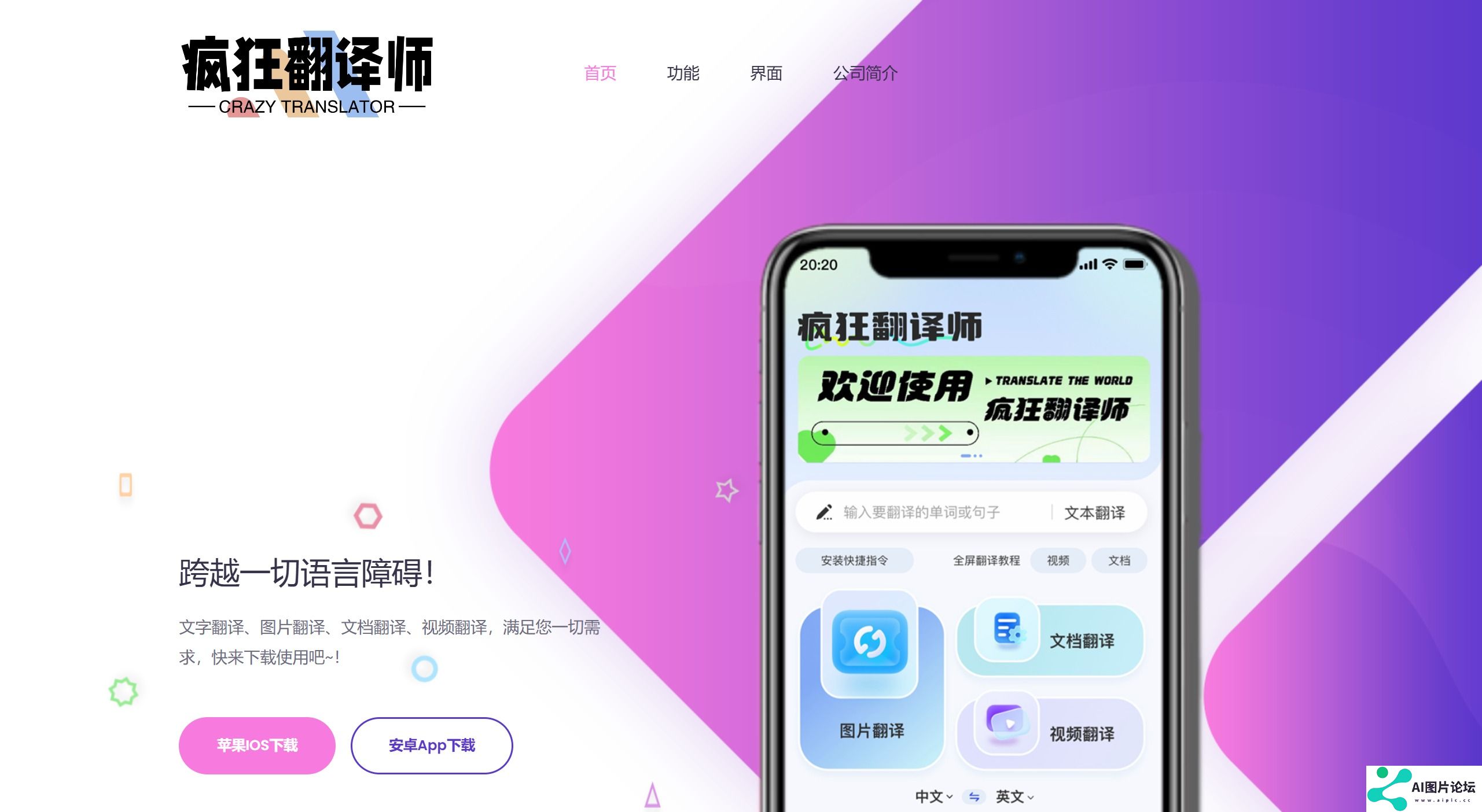 疯狂翻译师功能特征：