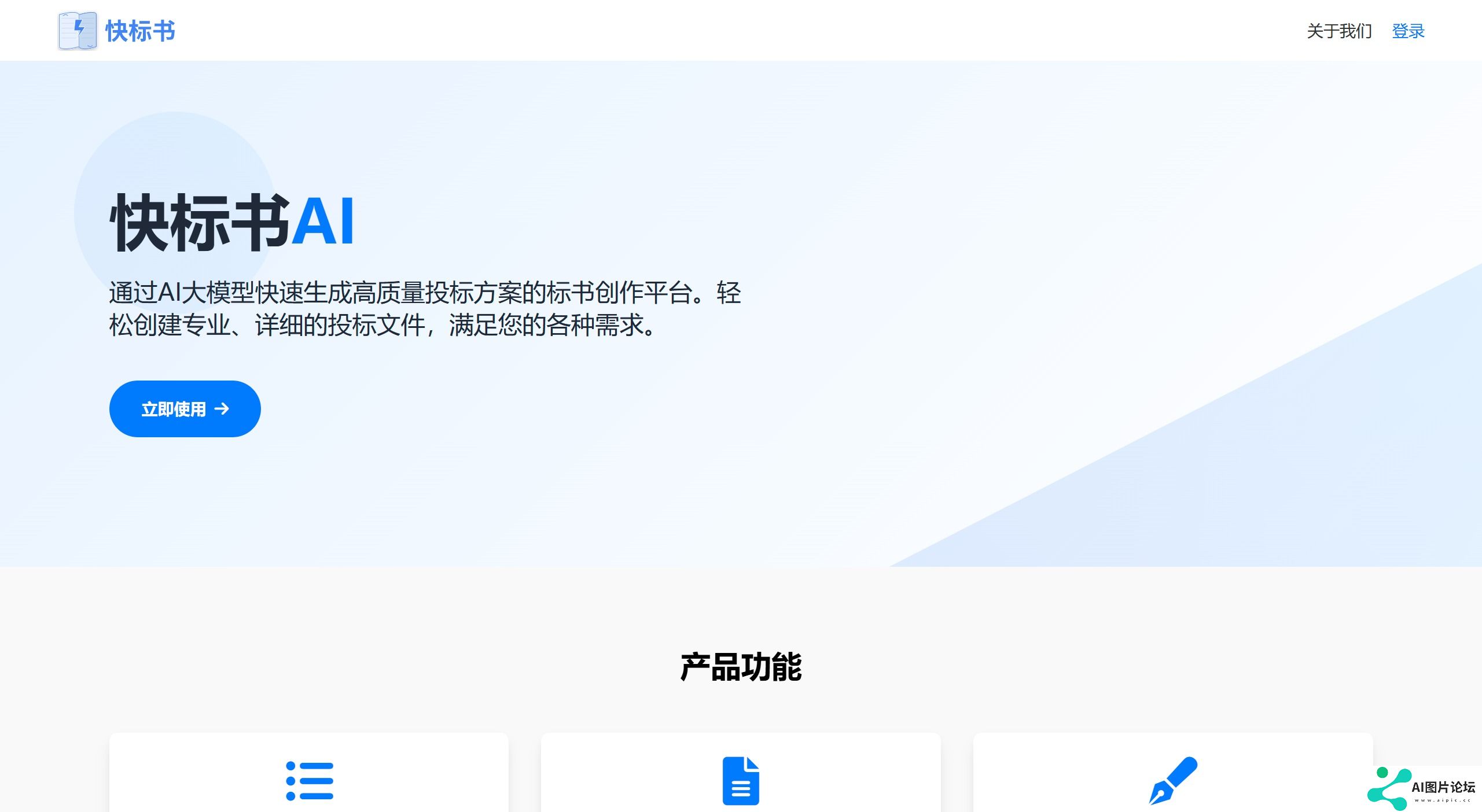 快标书AI