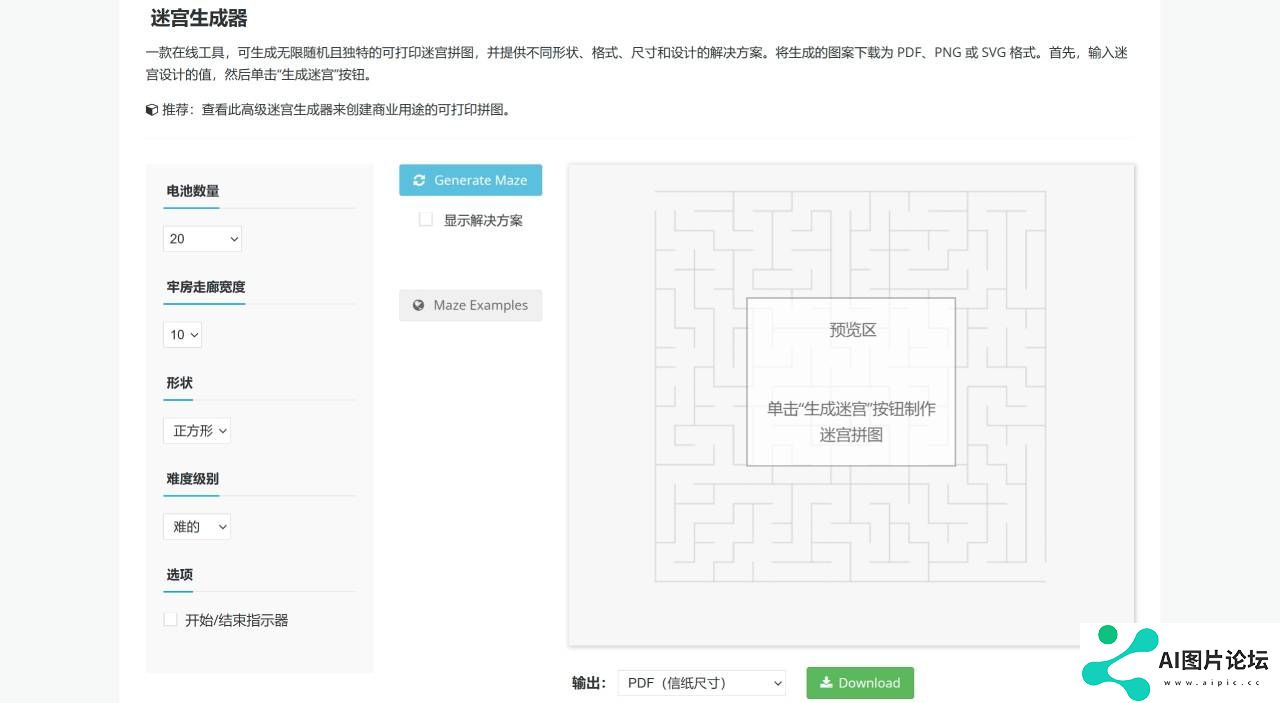 迷宫生成器 - 拼图制作 - 在线迷宫制作工具.jpg