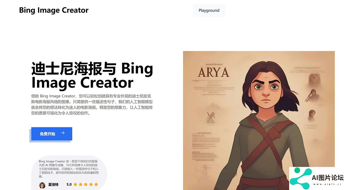 Bing-Image-Creator使用人工智能创建您自己独特的迪士尼皮克斯海报.jpg
