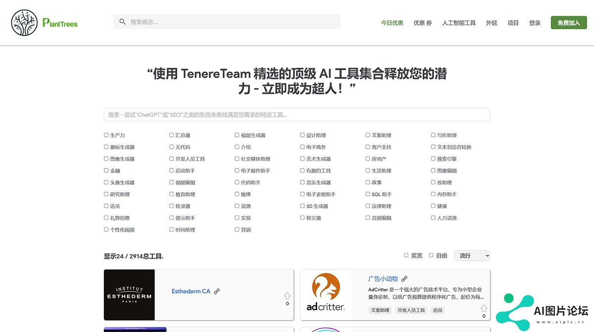 TenereTeam-的终极-AI-工具集合---www.tenereteam.jpg