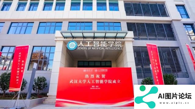 武汉大学成立人工智能学院，明年9月招生