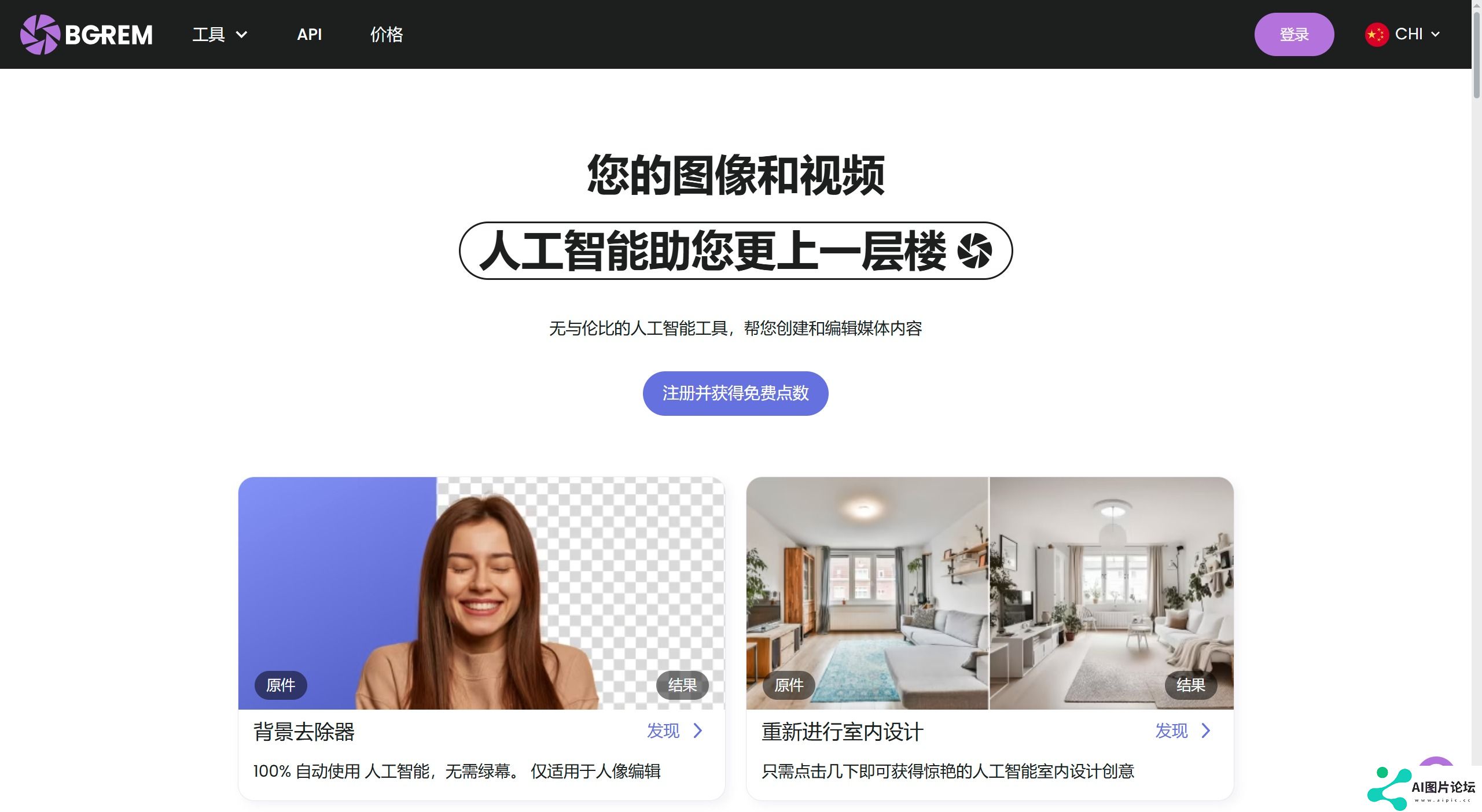 Bgrem.ai:AI视频与图像编辑工具