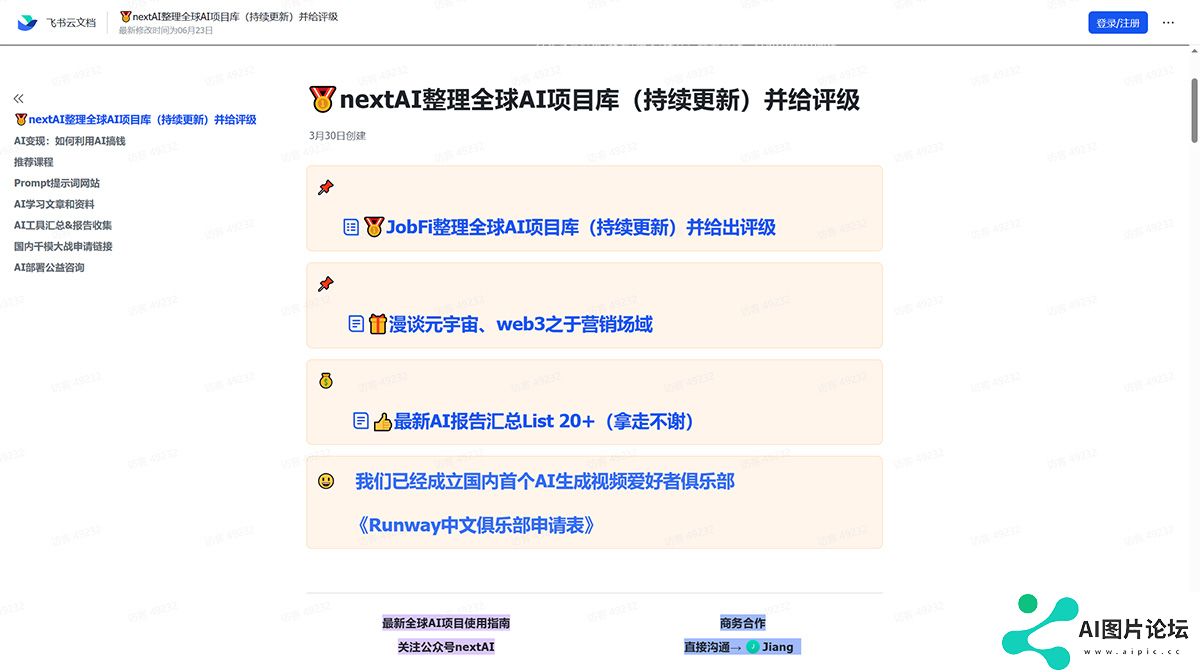 nextAI整理全球AI项目库（持续更新）并给评级.jpg