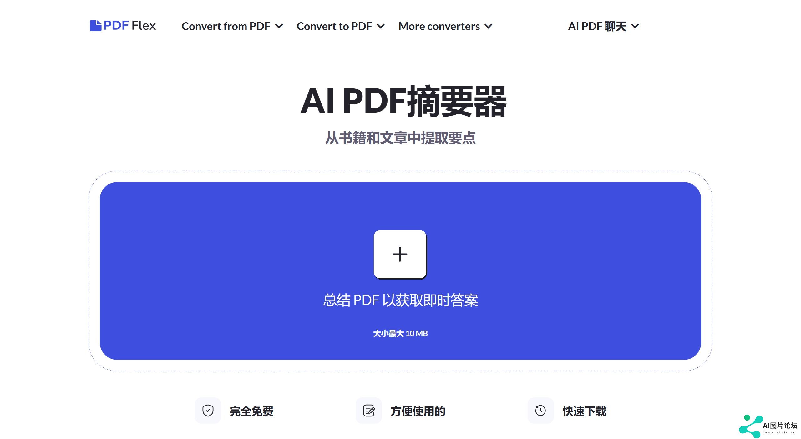 PDF Flex