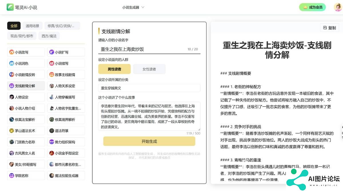 笔灵小说生成器