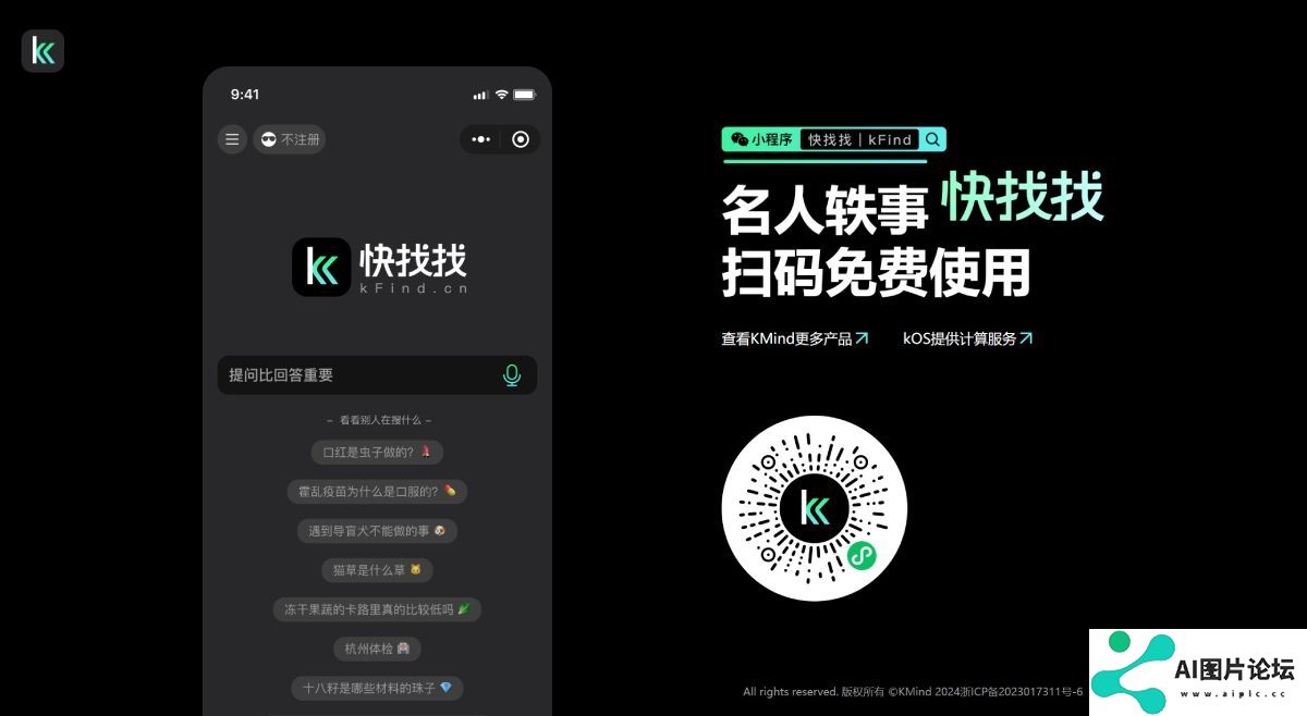 快找找kFind：KMind推出的AI搜索