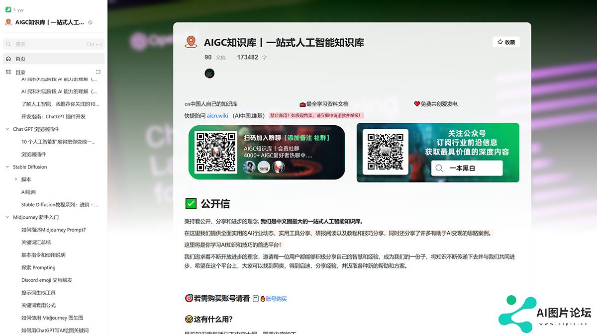 AIGC知识库丨一站式人工智能知识库---www.yuque.jpg