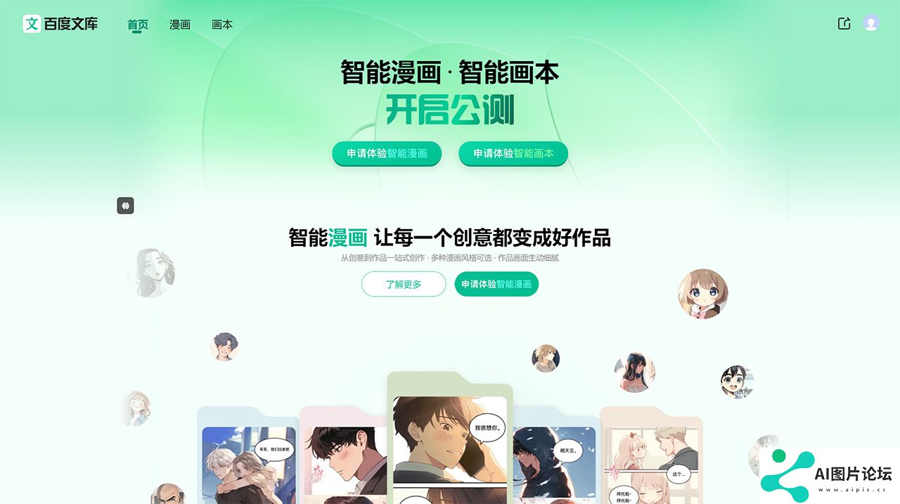 百度文库-漫画绘本-wenku.baidu.jpg