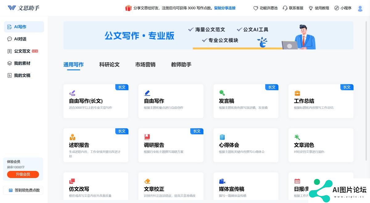 文思助手