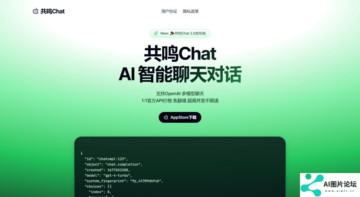 共鸣Chat：AI 智能聊天对话应用