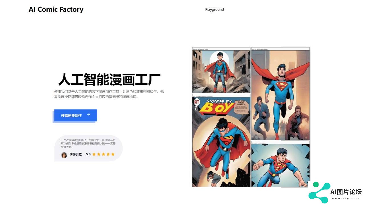 AI漫画生成工厂制作工具 --- AI Comic Factory_ AI Comic Generator Factory_ - www.aicomicfactory.art.jpg