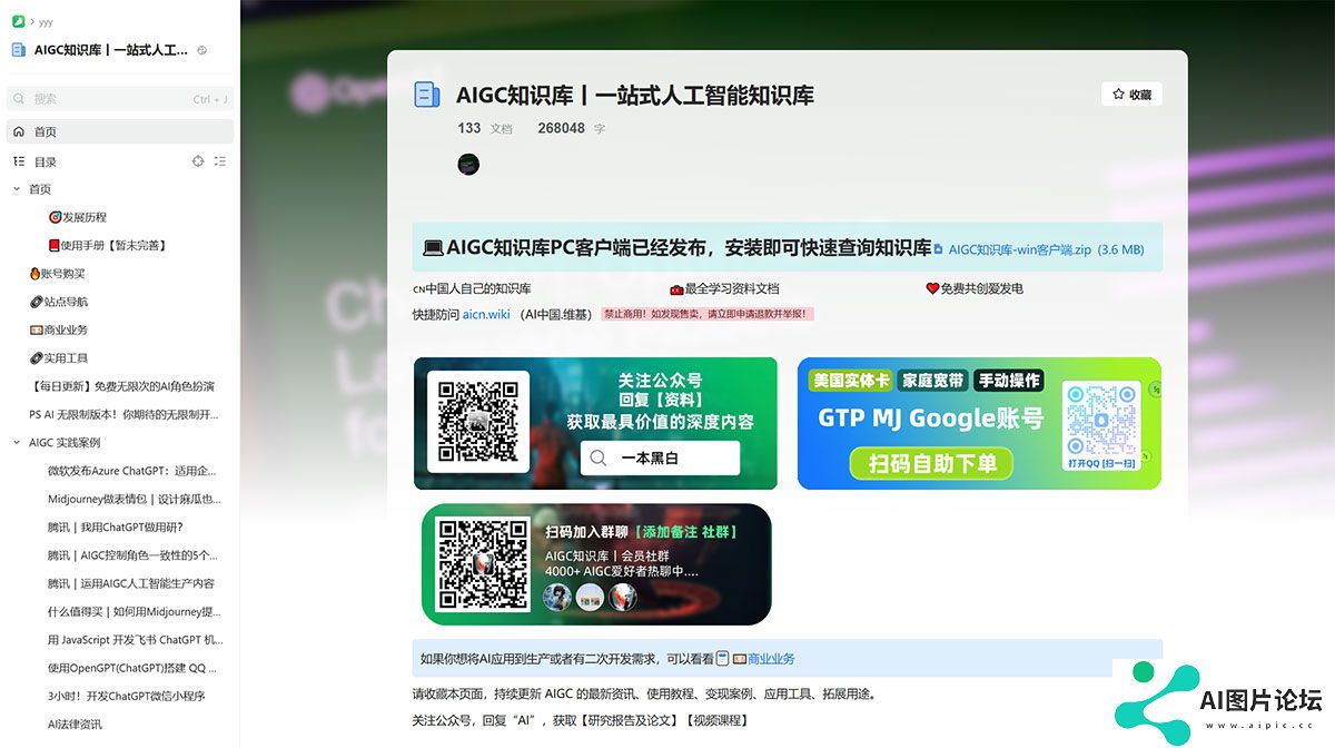 AIGC知识库丨一站式人工智能知识库---www.yuque.jpg