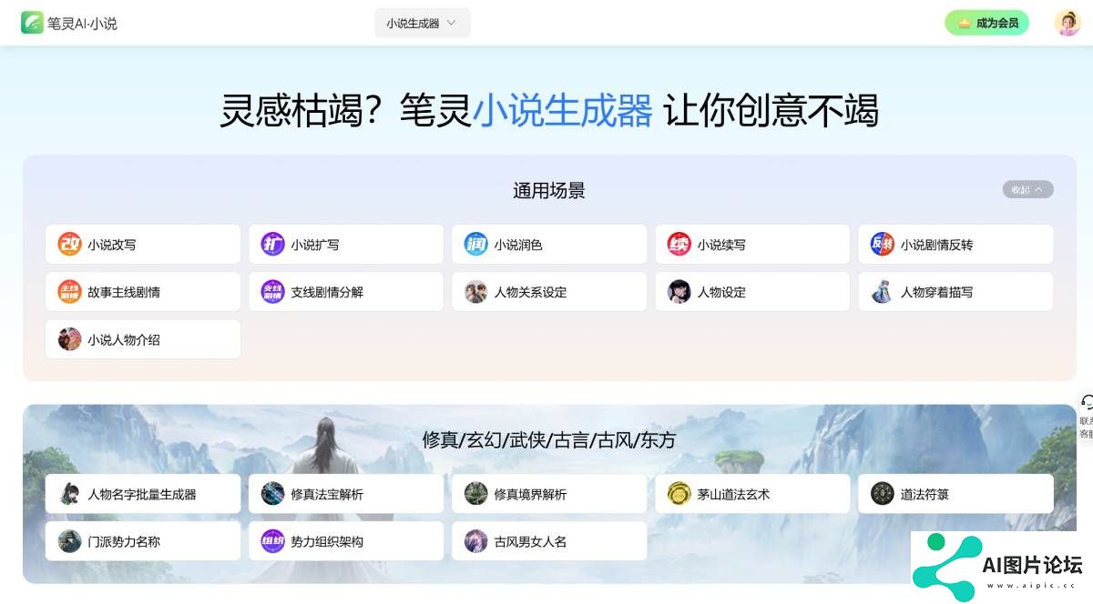 笔灵小说生成器