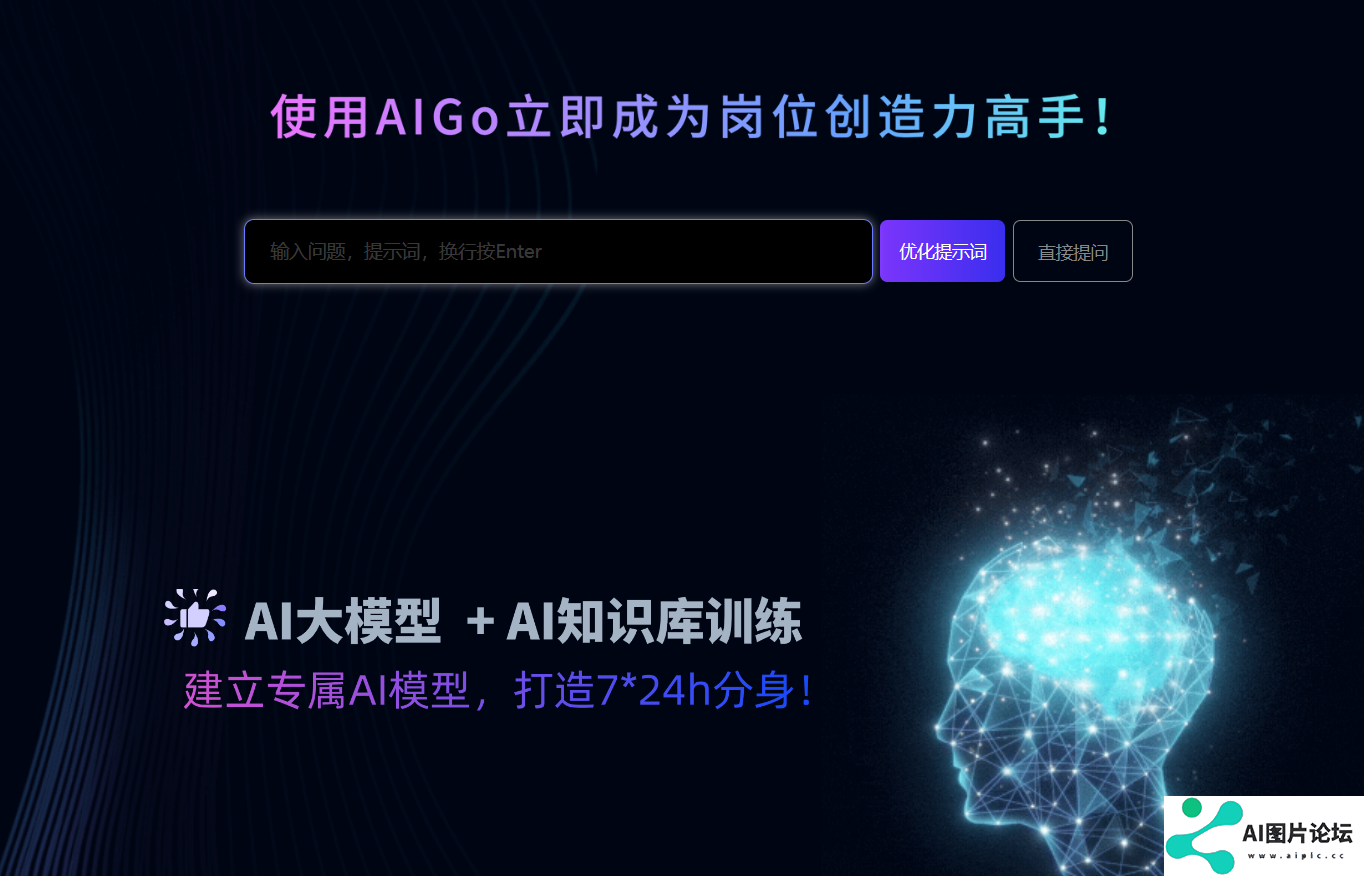 AIGo.work