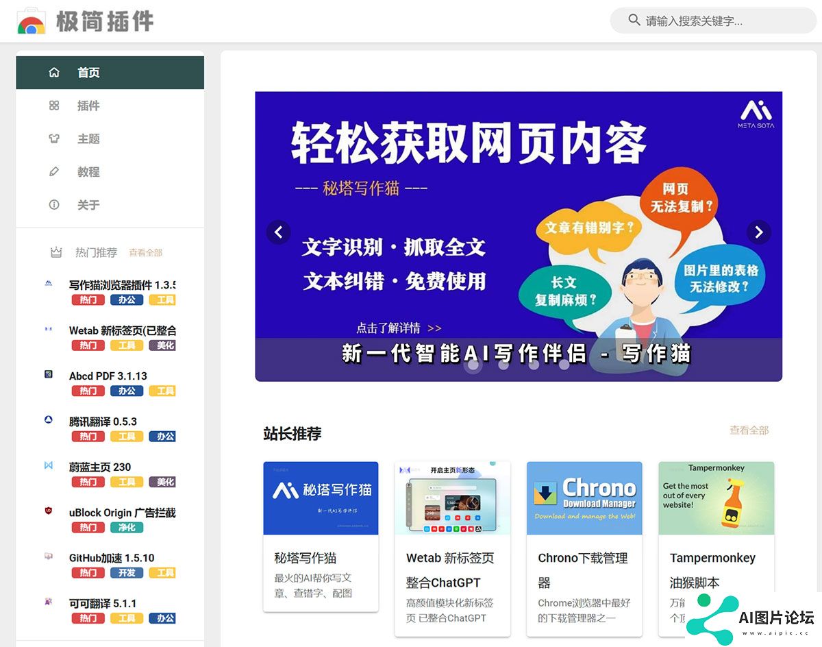 极简插件_Chrome扩展插件商店_优质crx应用下载---chrome.zzzmh.jpg