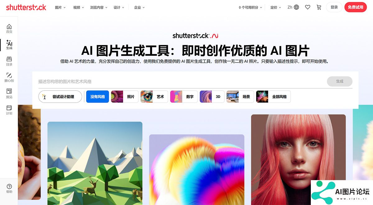 AI-图片生成工具和-AI-艺术生成工具：免费体验从文本生成图片---Shutterstock---www.shutterstock.jpg