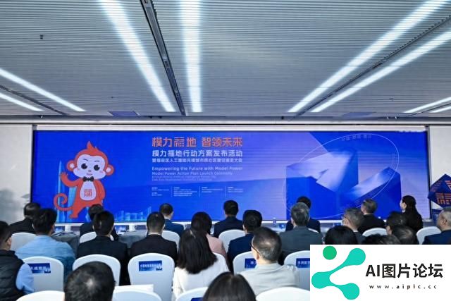 “模力福地”系列重大成果发布：看福田如何实践人工智能创新