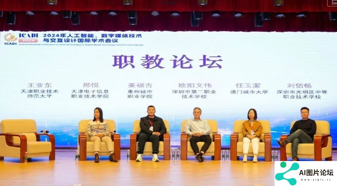 天职师大成功举办2024年人工智能、数字媒体技术与交互设计国际学术会议