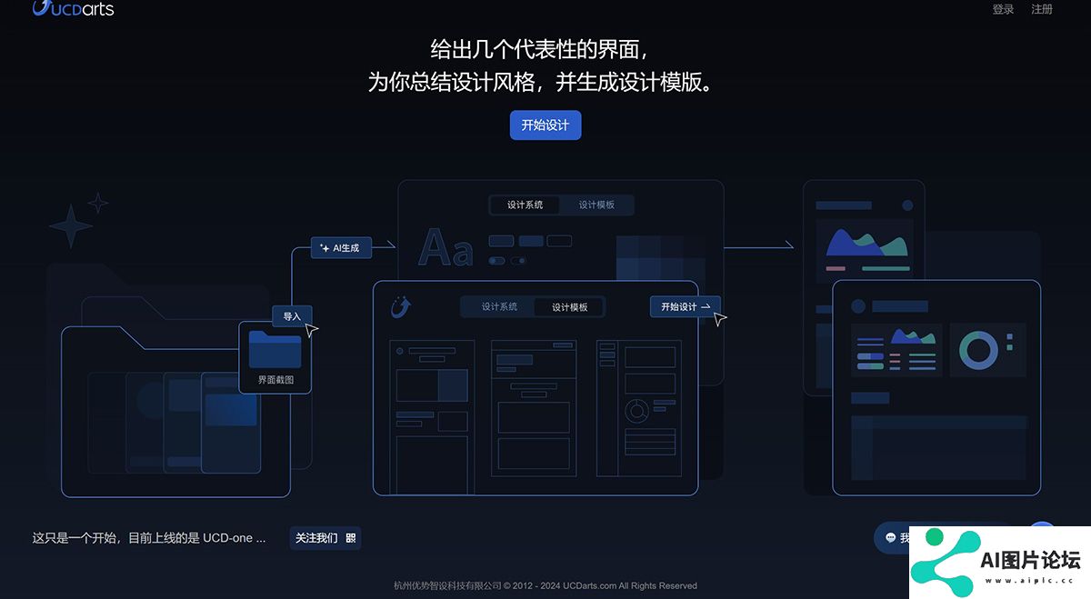 UCDarts--UX-AI-自动生成产品设计风格、用户界面和代码---cn.ucdarts.jpg