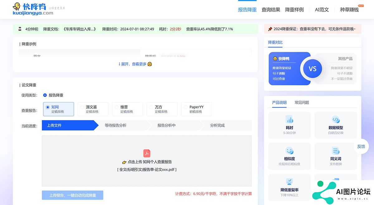 快降鸭论文降重.jpg