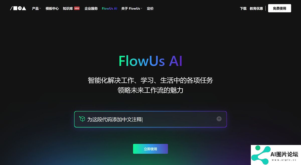 FlowUs AI.jpg