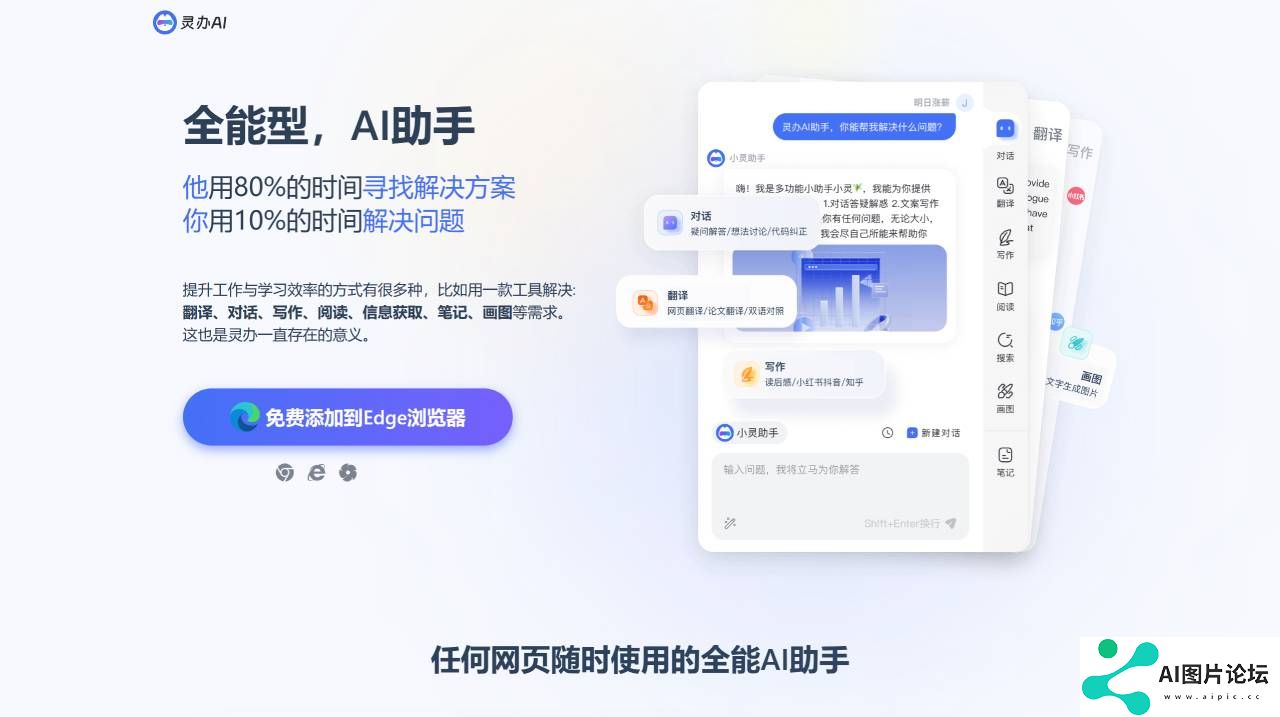 ai翻译_ai对话_ai写作助手_ai在线生成文章_-灵办AI助手 - ilingban.com (1).jpg