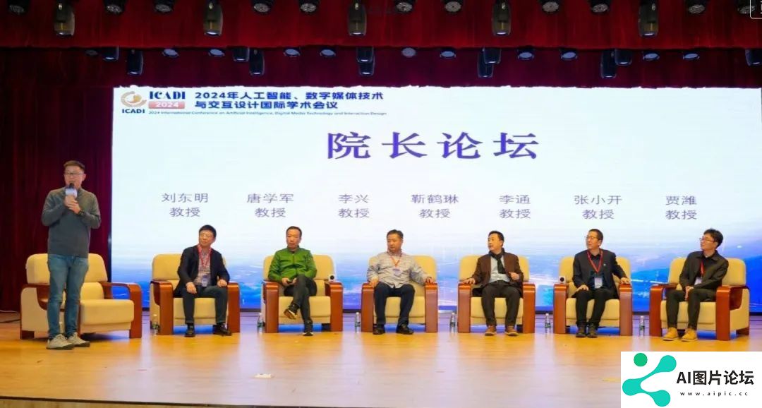 天职师大成功举办2024年人工智能、数字媒体技术与交互设计国际学术会议