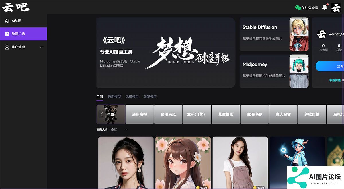 云吧-专业AI绘画工具-yun800.jpg