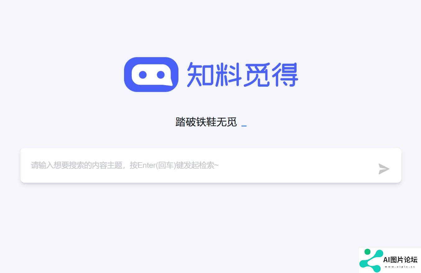 知料觅得-智能AI搜索引擎sou100.com - www.sou100.com.jpg