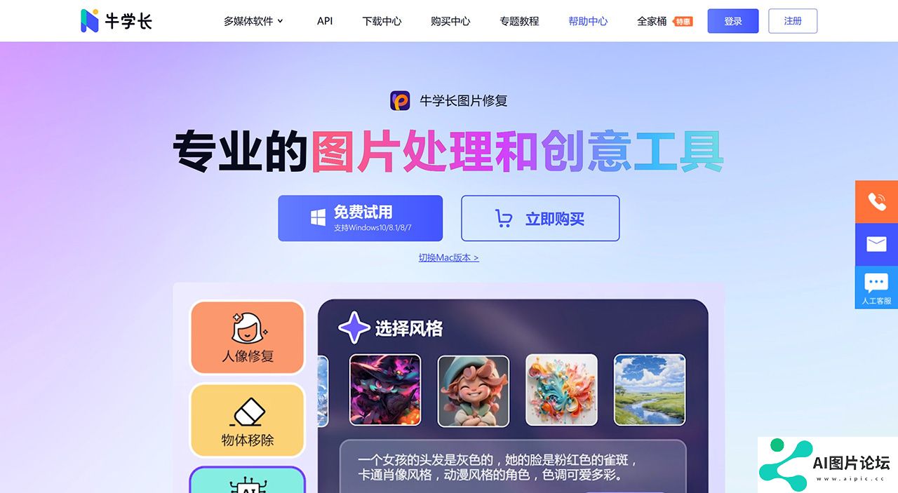牛学长图片修复工具_照片一键修复_模糊图片高清处理_AI文生图_智能抠图_图片杂物移除.jpg