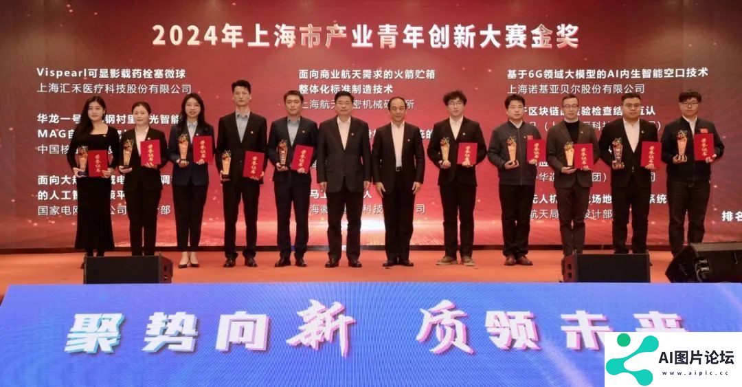 聚焦人工智能、区块链、量子科技等9大前沿领域，2024年上海市产业青年创新大赛颁奖大会在静安举行