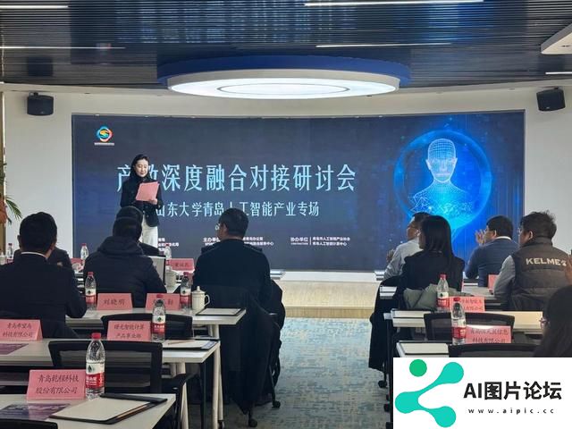 推动人工智能产业技术创新，青岛举办这场产教深度融合对接研讨会