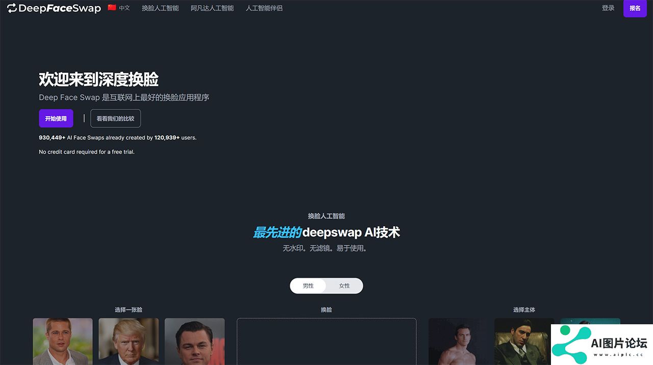 DeepFaceSwap.AI---在线换脸--无水印---deepfaceswap.jpg