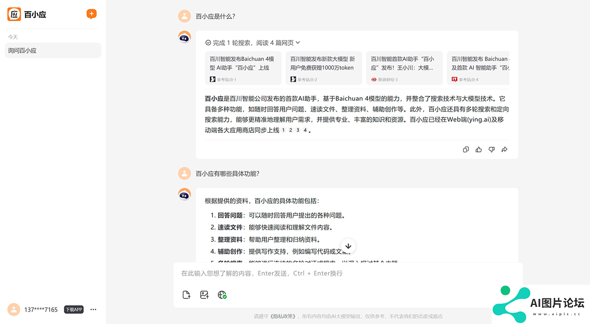 百小应-懂搜索的AI助手---ying.baichuan-ai.png