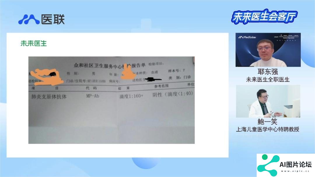 儿科专家鲍一笑对话未来医生：AI问诊究竟有多精准？