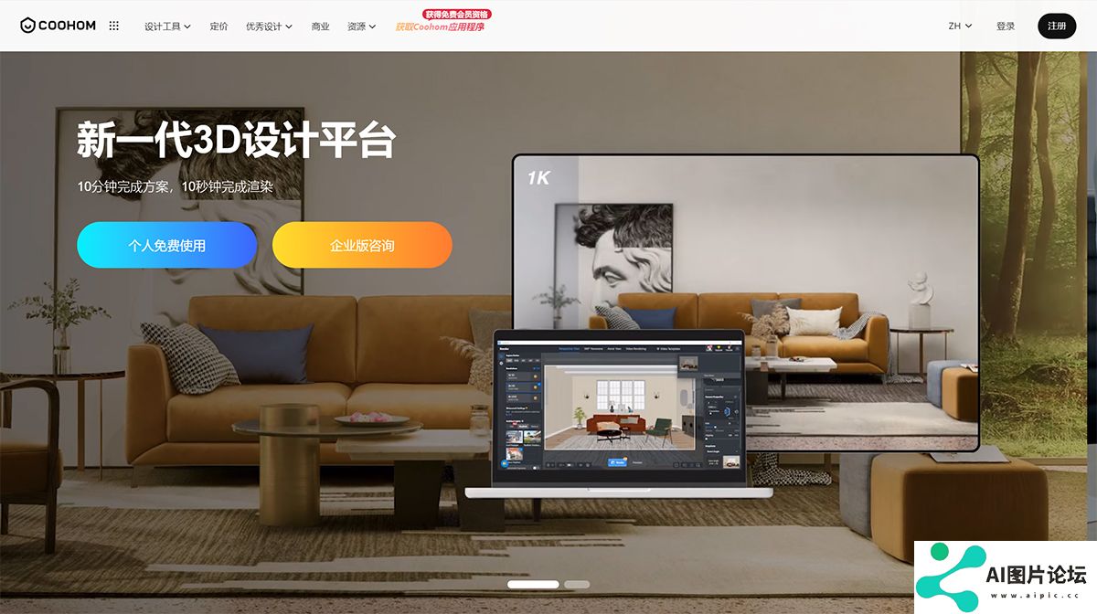 Coohom_2024年最好的免费家居设计软件工具---www.coohom.jpg