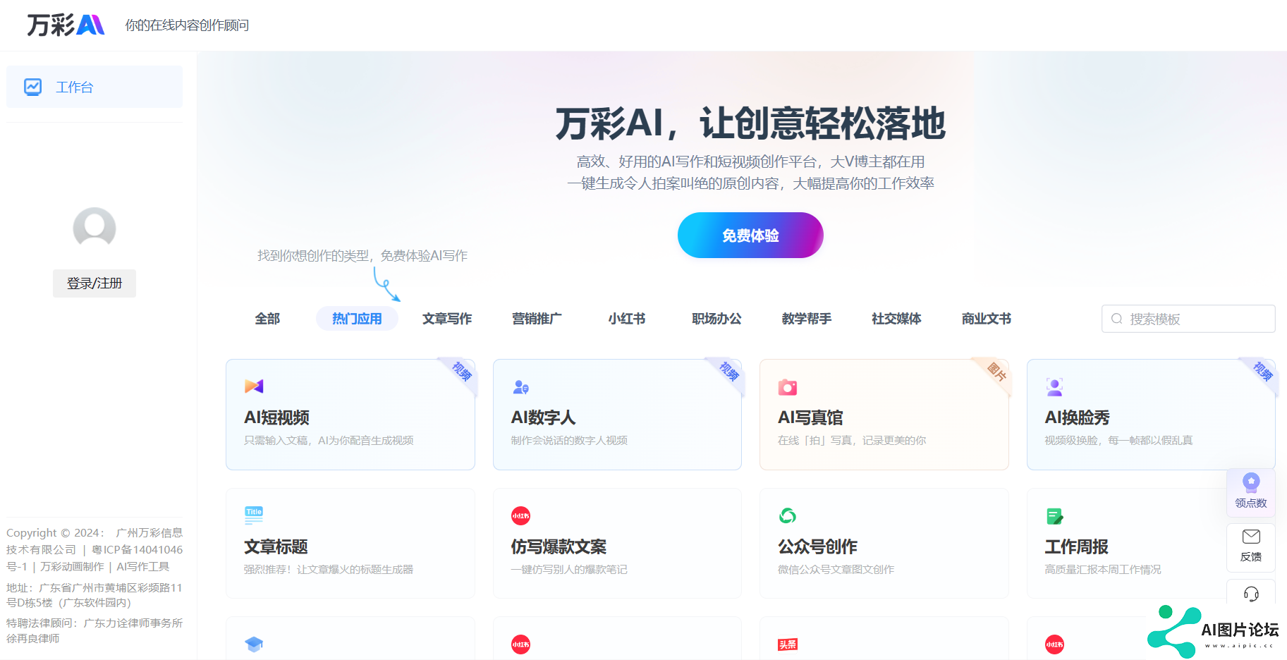 万彩AI公文频道