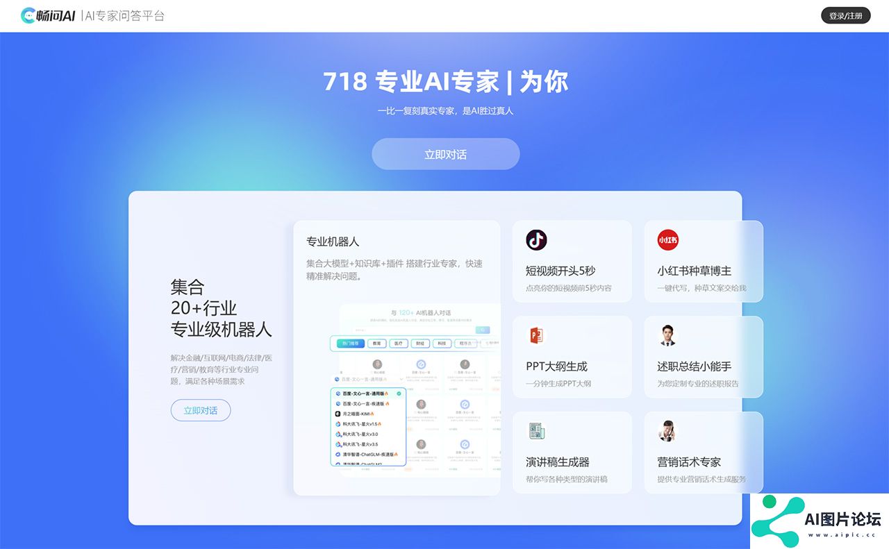畅问AI丨AI专家助手平台_专家级AI咨询答疑对话平台_集成多款大模型免费用---changwenai.jpg
