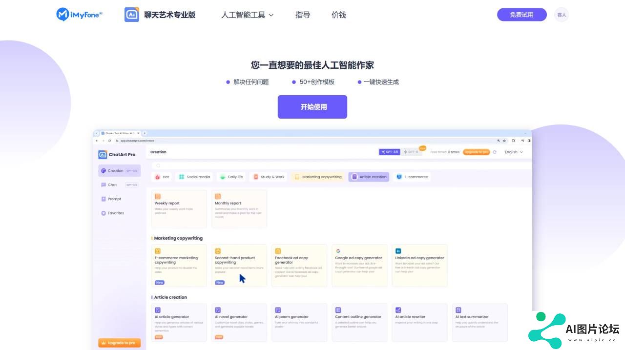 ChatArtPro：AI 作家免费在线和内容生成器 www.chatartpro.com (1).jpg