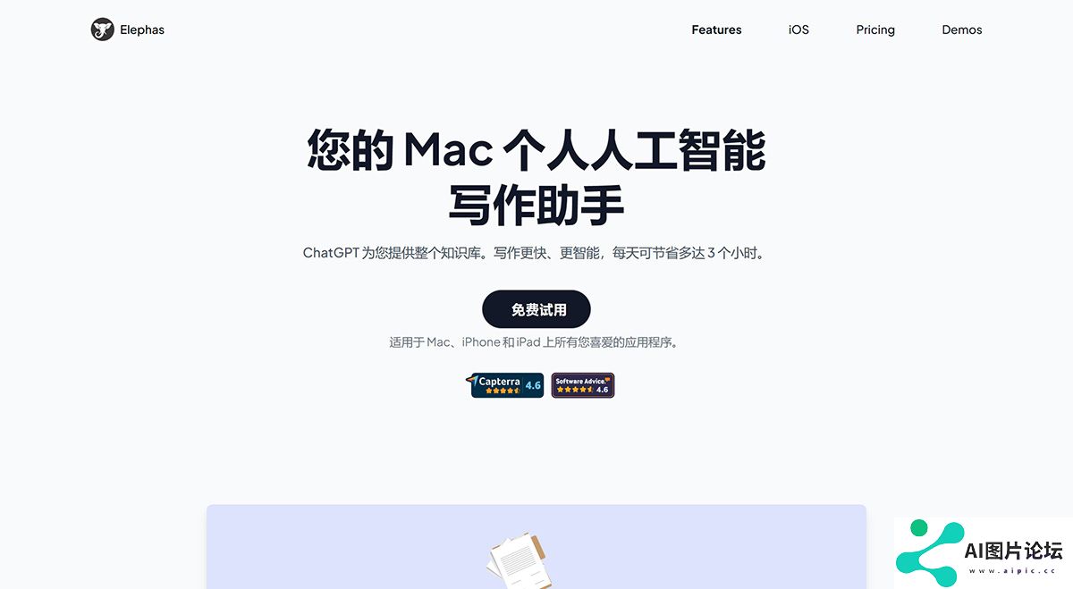 ElephasMac-个人人工智能写作助手I-Writing-Assistant_---elephas.jpg