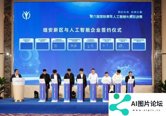 第六届国际青年人工智能大赛总决赛在雄安举办
