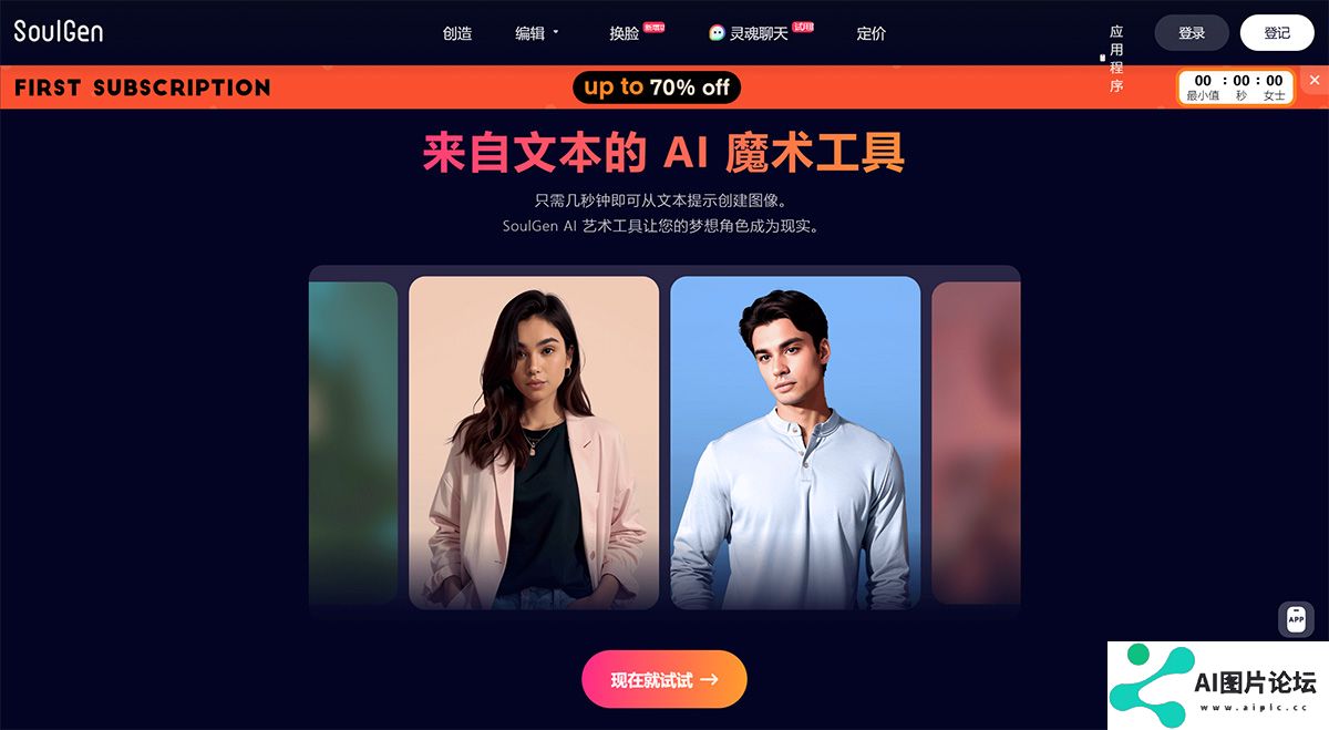 SoulGen：免费的-AI-魔术工具www.soulgen.jpg