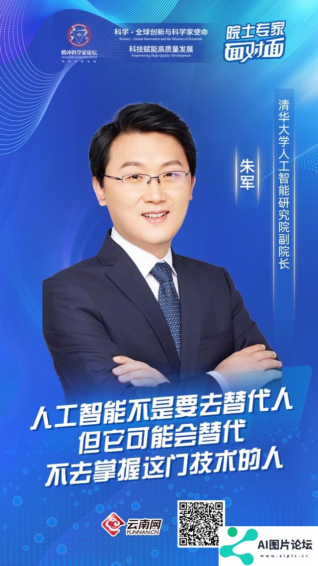 「院士专家面对面」朱军：人工智能技术走向大众首先要解决安全问题