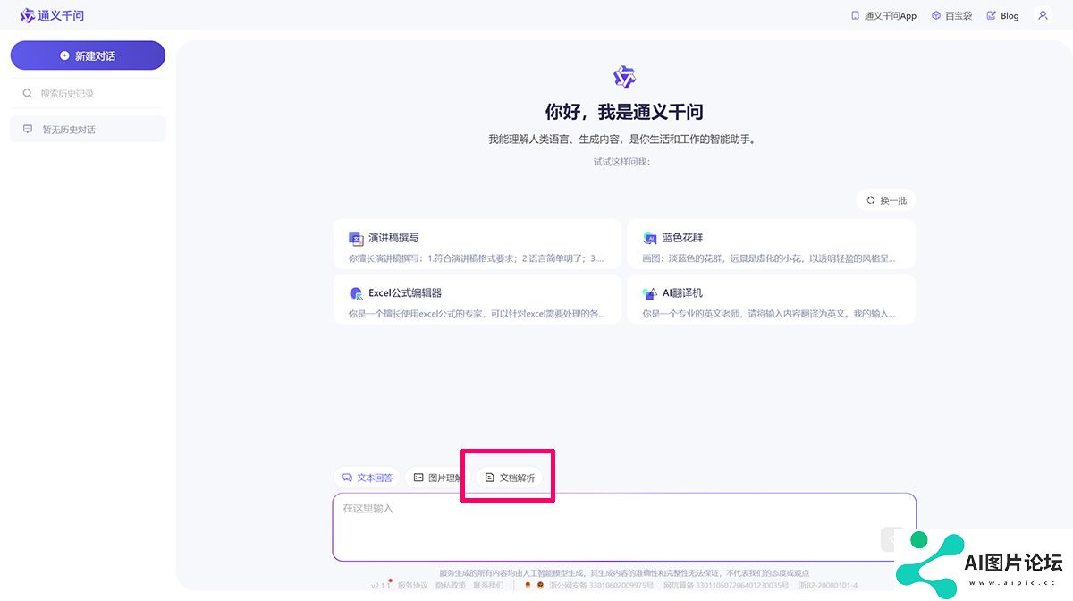 通义千问---tongyi.aliyun.jpg